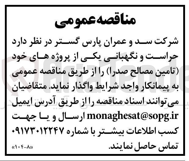 تصویر کوچک آگهی حراست و نگهبانی یکی