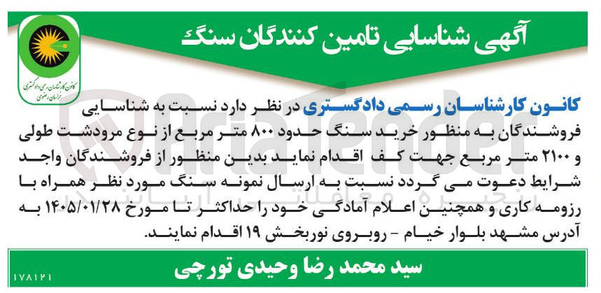 تصویر کوچک آگهی خرید سنگ حدود ۸۰۰ متر مربع از نوع مرودشت طولی و ۲۱۰۰ متر مربع جهت کف