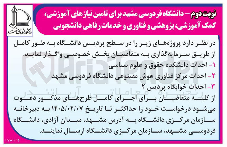 تصویر کوچک آگهی احداث دانشکده حقوق و علوم سیاسی 