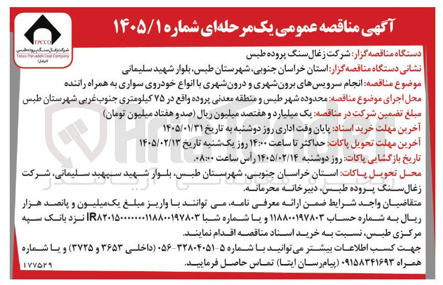 تصویر کوچک آگهی انجام سرویس های برون شهری و درون شهری با انواع خودروی سواری به همراه راننده محل