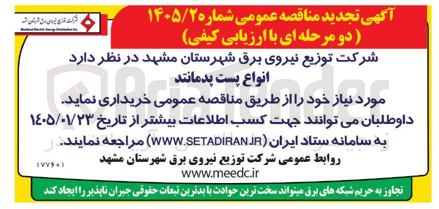 تصویر کوچک آگهی انواع پست پدمانند