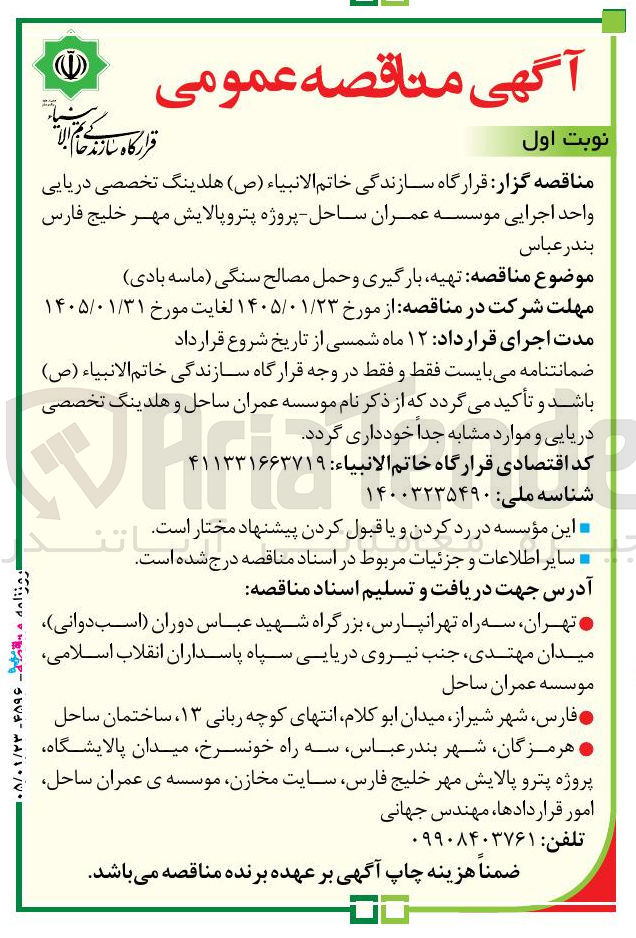 تصویر کوچک آگهی تهیه بارگیری و حمل مصالح سنگی ماسه بادی