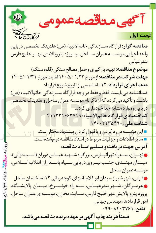 تصویر کوچک آگهی تهیه بارگیری و حمل مصالح سنگی قلوه سنگ)