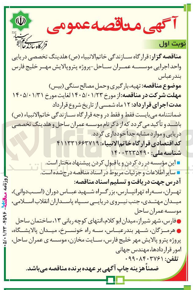 تصویر کوچک آگهی تهیه بارگیری و حمل مصالح سنگی بیس