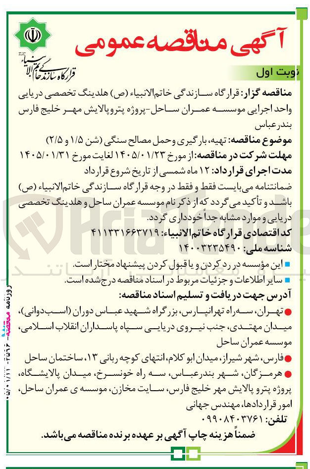 تصویر کوچک آگهی تهیه بارگیری و حمل مصالح سنگی شن