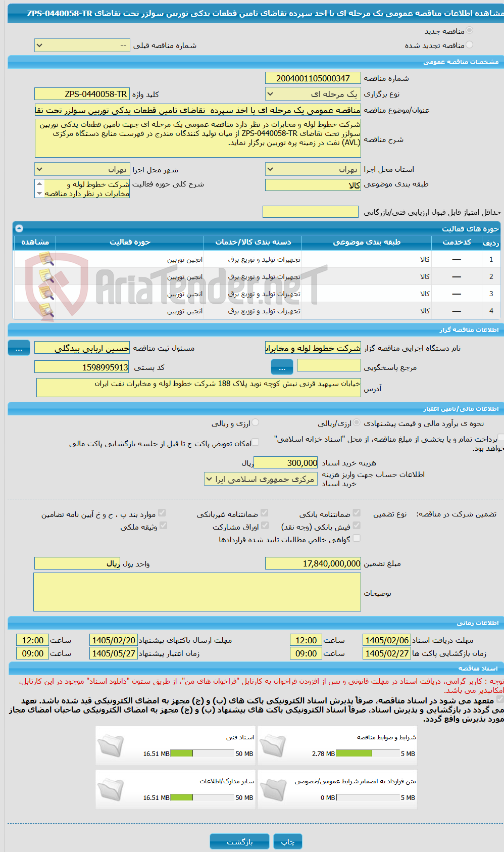تصویر کوچک آگهی مناقصه عمومی یک مرحله ای با اخذ سپرده تقاضای تامین قطعات یدکی توربین سولزر تحت تقاضای ZPS-0440058-TR