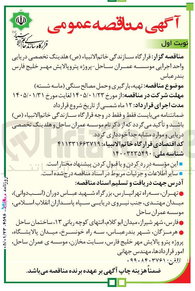 تصویر کوچک آگهی تهیه بارگیری و حمل مصالح سنگی ماسه شکسته