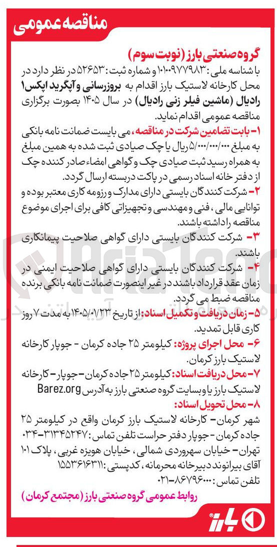 تصویر کوچک آگهی بروزرسانی و آپگرید اپکس رادیال ماشین فیلر زنی رادیال 