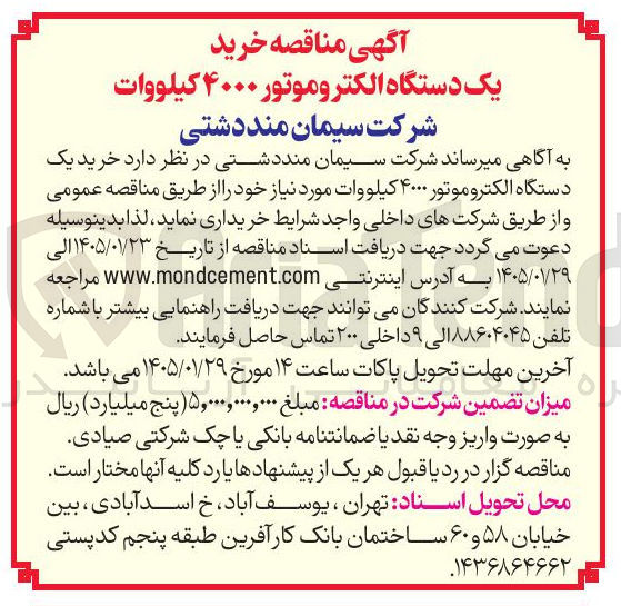 تصویر کوچک آگهی خرید یک دستگاه الکتروموتور ۴۰۰۰ کیلو وات