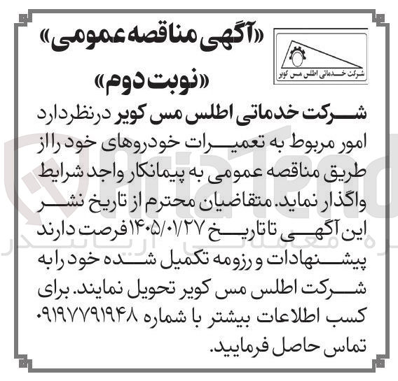 تصویر کوچک آگهی امور مربوط به تعمیرات خودروهای
