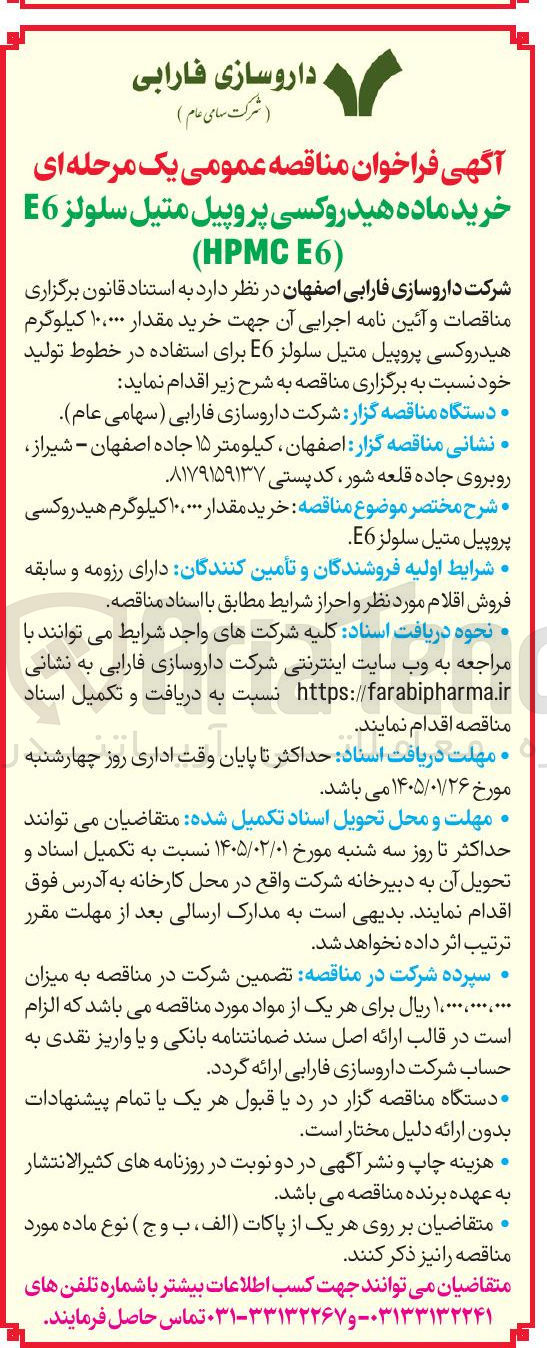تصویر کوچک آگهی جهت خرید مقدار ۱۰۰۰۰۰ کیلوگرم هیدروکسی پروپیل متیل سلولز 6 برای استفاده در خطوط تولید