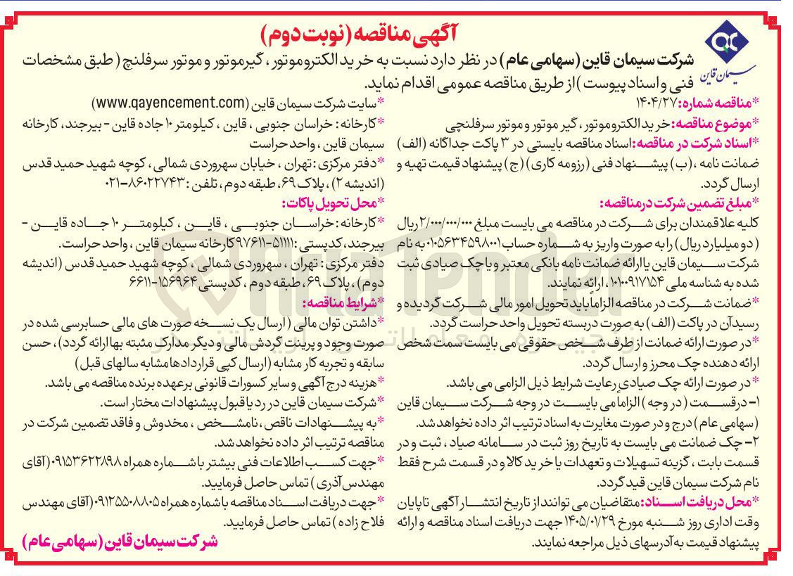تصویر کوچک آگهی نسبت به خرید الکتروموتور گیر موتور و موتور سرفلنچ