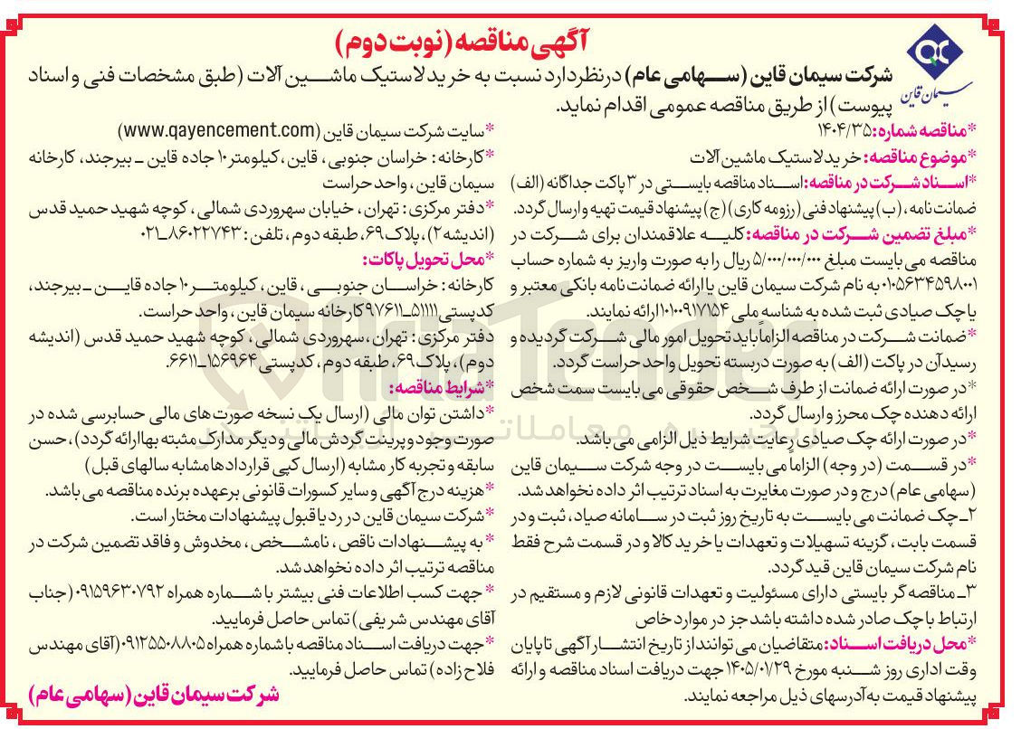 تصویر کوچک آگهی نسبت به خرید لاستیک ماشین آلات 