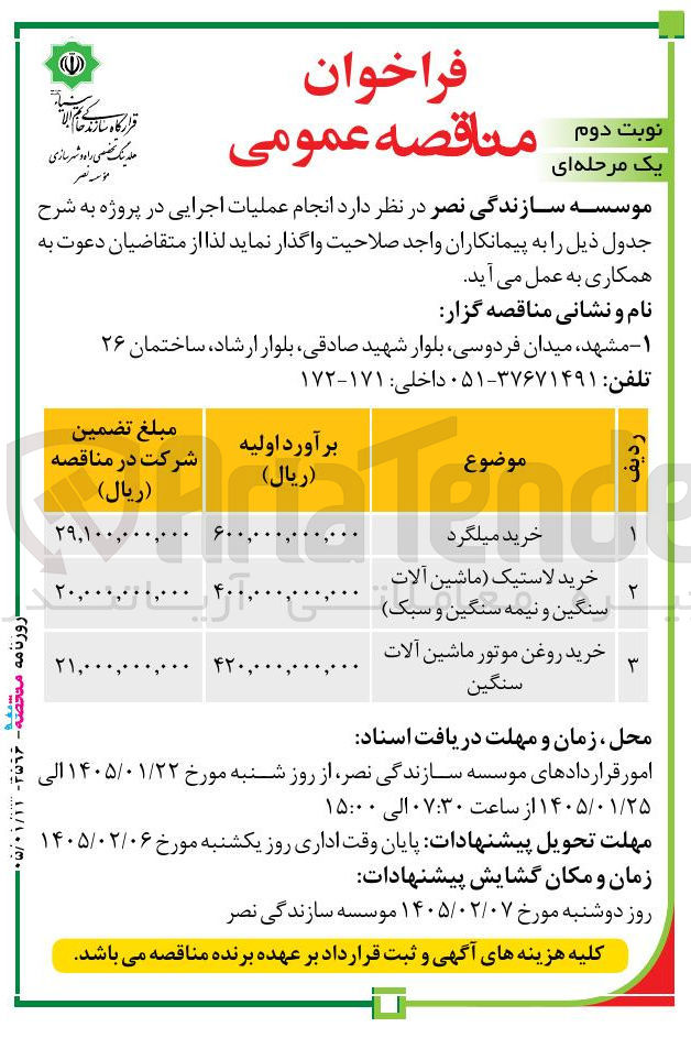 تصویر کوچک آگهی خرید روغن موتور ماشین آلات سنگین