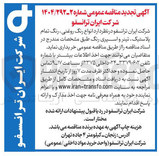 تصویر کوچک آگهی خرید انواع رنگ روغنی رنگ تمام پلاستیک تینر و اسپری رنگ