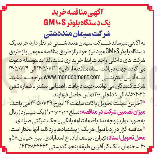 تصویر کوچک آگهی  خرید یک دستگاه بلوئر GM۱۰