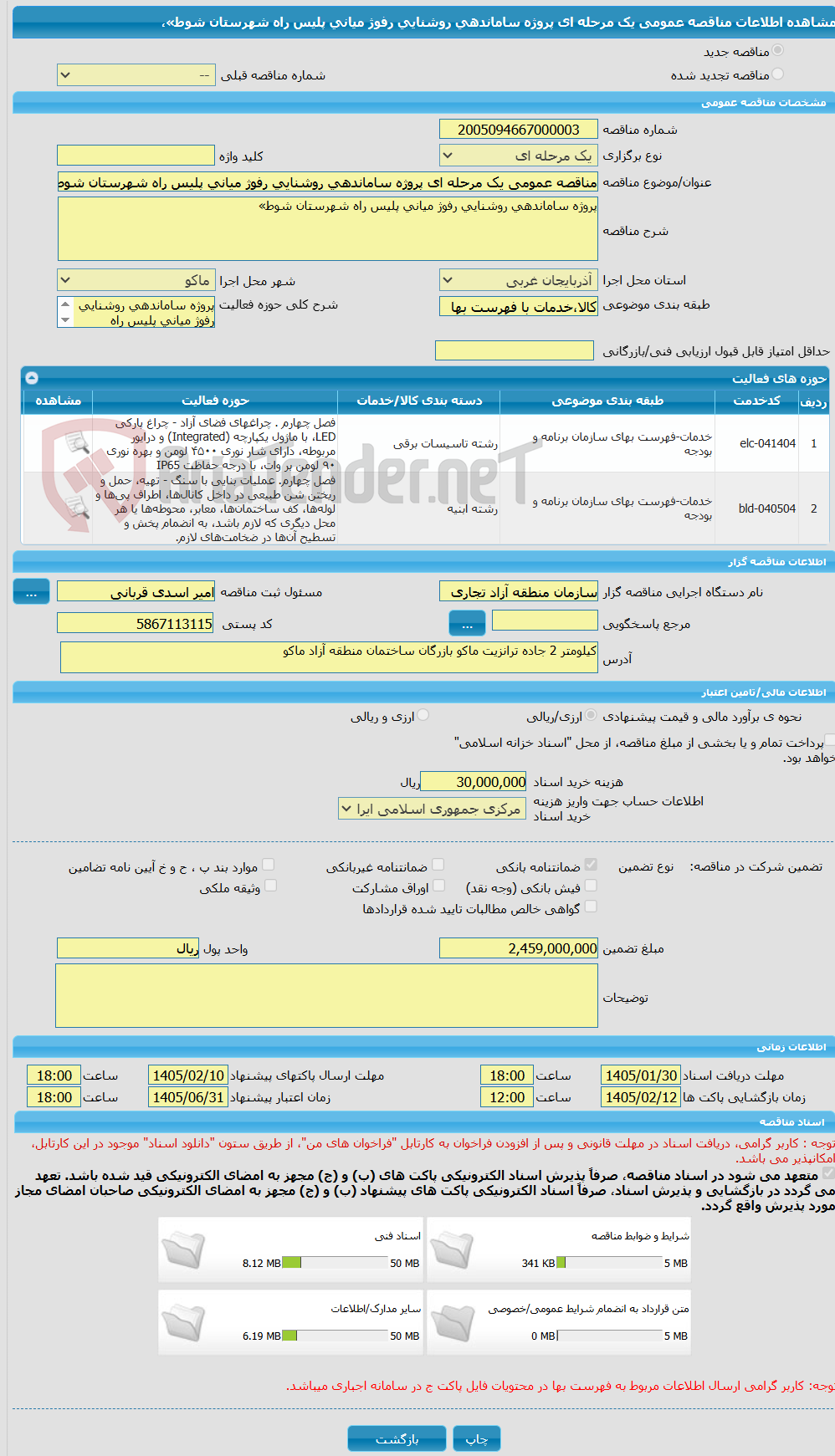 تصویر کوچک آگهی مناقصه عمومی یک مرحله ای پروژه ساماندهی روشنایی رفوژ میانی پلیس راه شهرستان شوط»، 