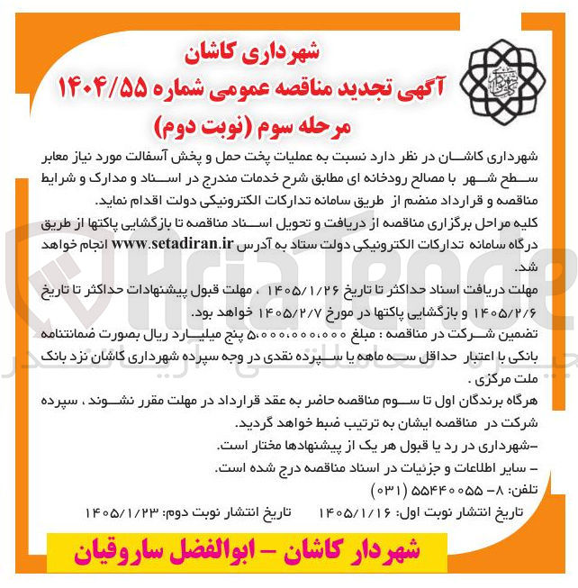 تصویر کوچک آگهی عملیات پخت حمل و پخش آسفالت