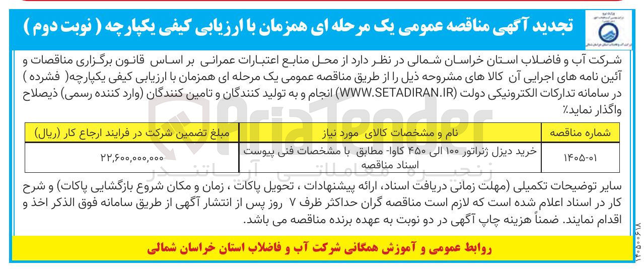 تصویر کوچک آگهی خرید دیزل ژنراتور ۱۰۰ الی ۴۵۰ کاوا