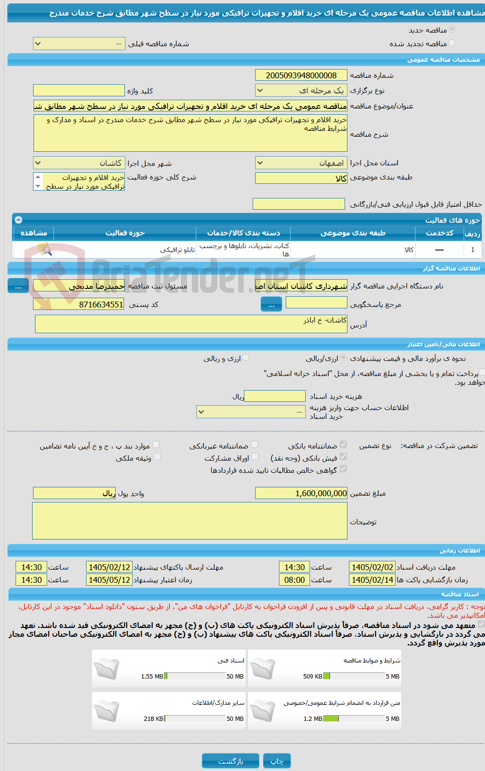 تصویر کوچک آگهی مناقصه عمومی یک مرحله ای خرید اقلام و تجهیزات ترافیکی مورد نیاز در سطح شهر مطابق شرح خدمات مندرج