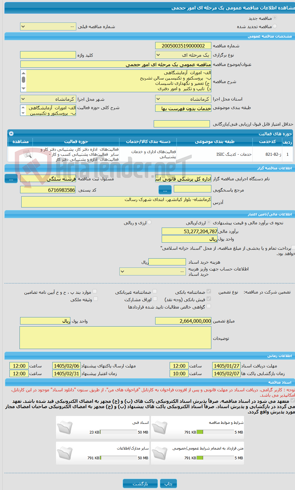 تصویر کوچک آگهی مناقصه عمومی یک مرحله ای امور حجمی 