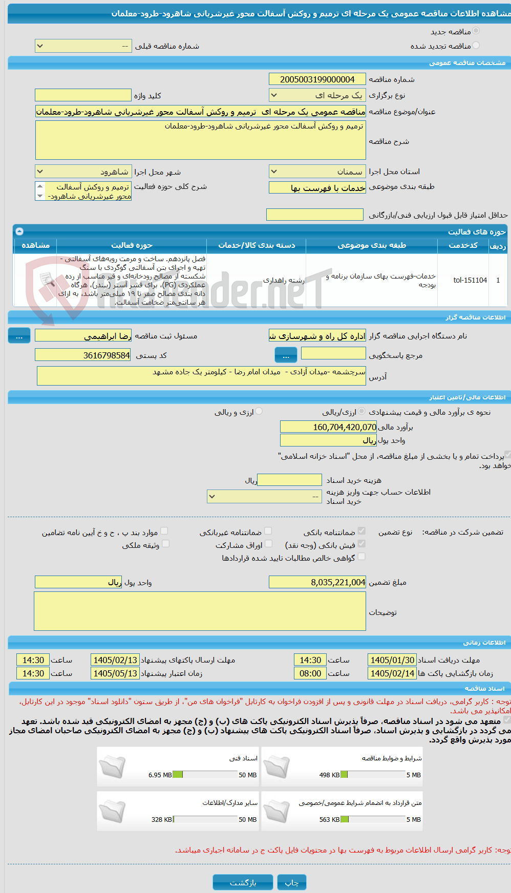 تصویر کوچک آگهی مناقصه عمومی یک مرحله ای ترمیم و روکش آسفالت محور غیرشریانی شاهرود-طرود-معلمان