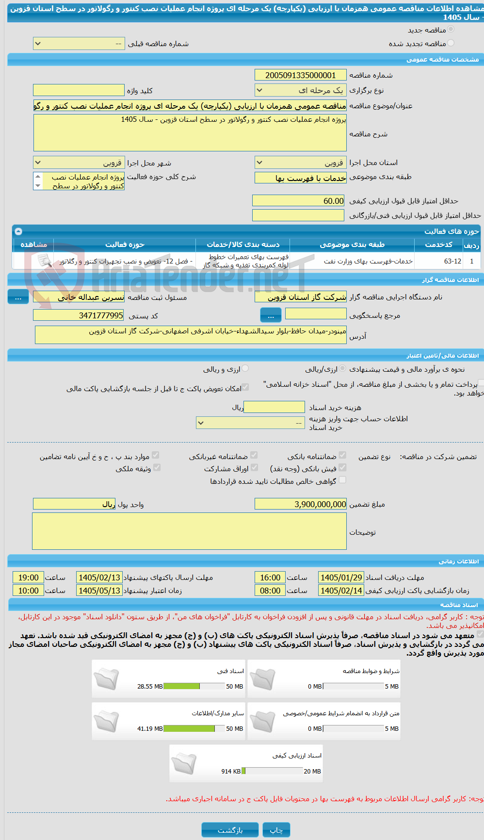 تصویر کوچک آگهی مناقصه عمومی همزمان با ارزیابی (یکپارچه) یک مرحله ای پروژه انجام عملیات نصب کنتور و رگولاتور در سطح استان قزوین - سال 1405