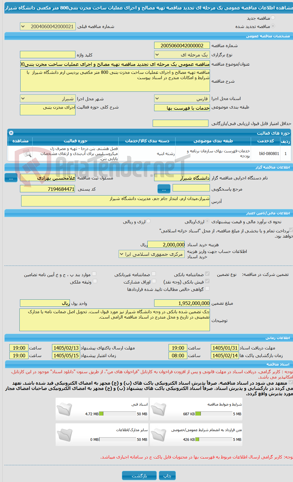 تصویر کوچک آگهی مناقصه عمومی یک مرحله ای تجدید مناقصه تهیه مصالح و اجرای عملیات ساخت مخزن بتنی800 متر مکعبی دانشگاه شیراز