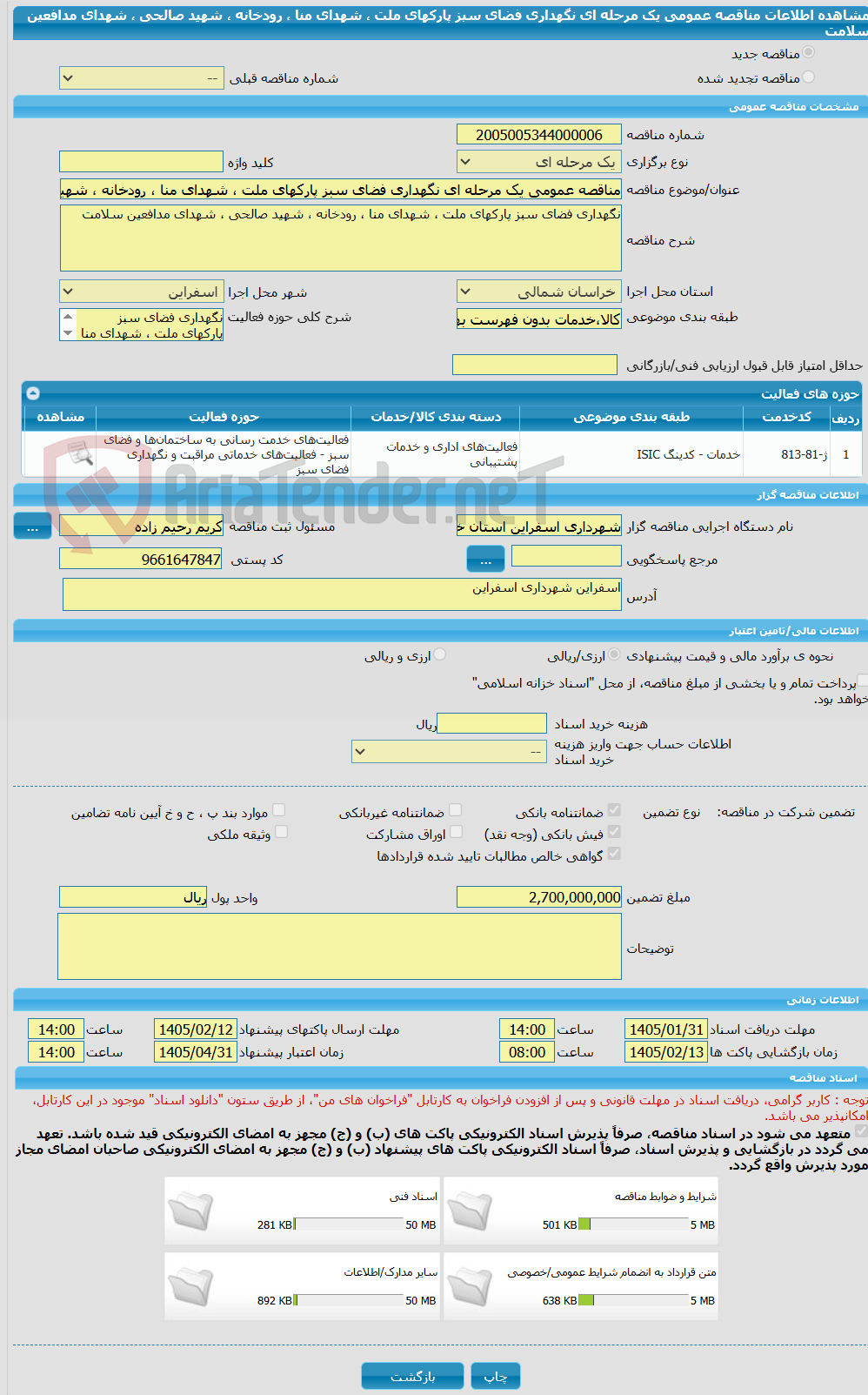 تصویر کوچک آگهی مناقصه عمومی یک مرحله ای نگهداری فضای سبز پارکهای ملت ، شهدای منا ، رودخانه ، شهید صالحی ، شهدای مدافعین سلامت 