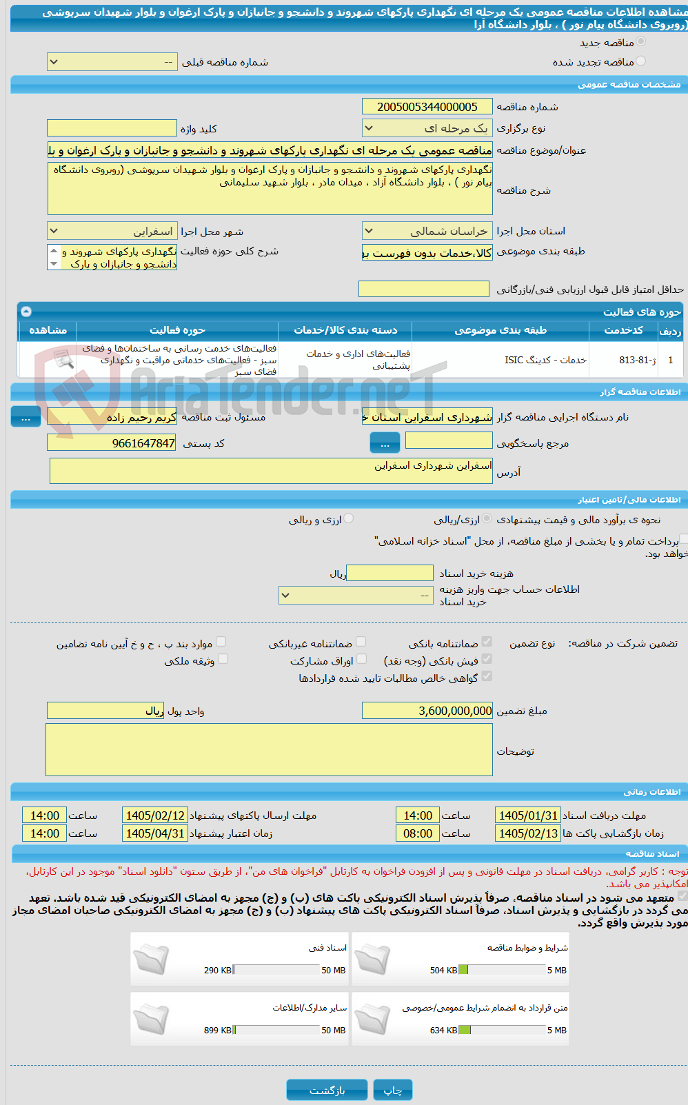 تصویر کوچک آگهی مناقصه عمومی یک مرحله ای نگهداری پارکهای شهروند و دانشجو و جانبازان و پارک ارغوان و بلوار شهیدان سرپوشی (روبروی دانشگاه پیام نور ) ، بلوار دانشگاه آزا