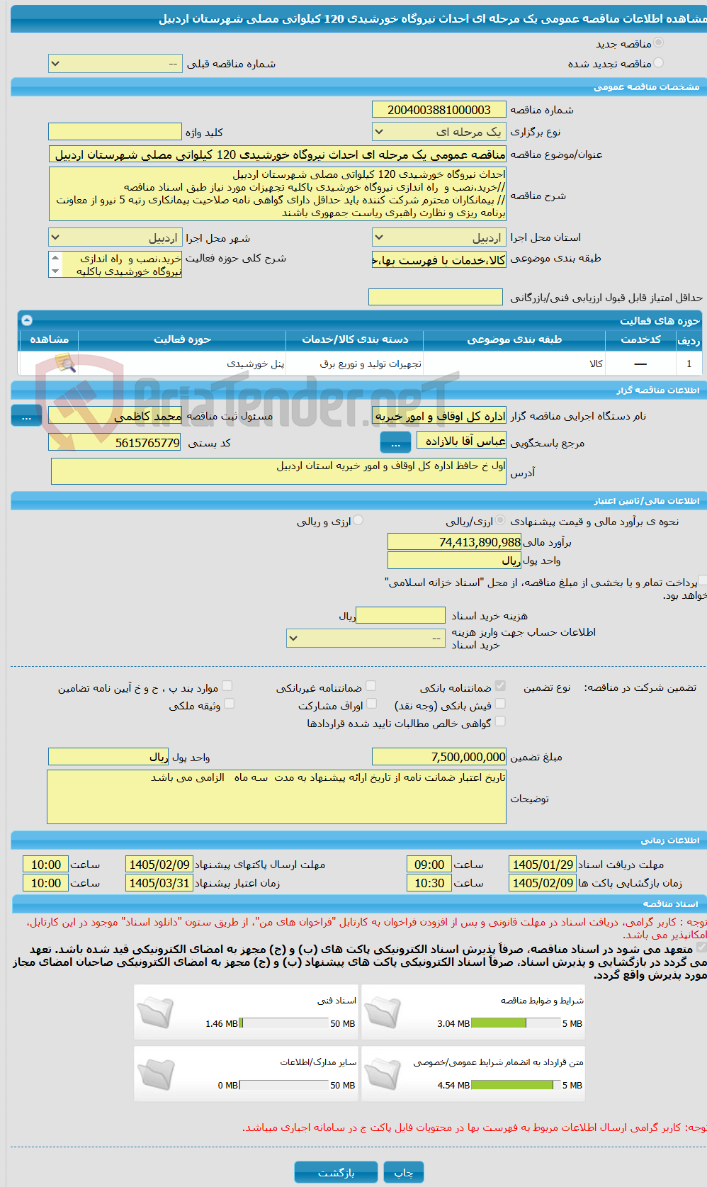 تصویر کوچک آگهی مناقصه عمومی یک مرحله ای احداث نیروگاه خورشیدی 120 کیلواتی مصلی شهرستان اردبیل