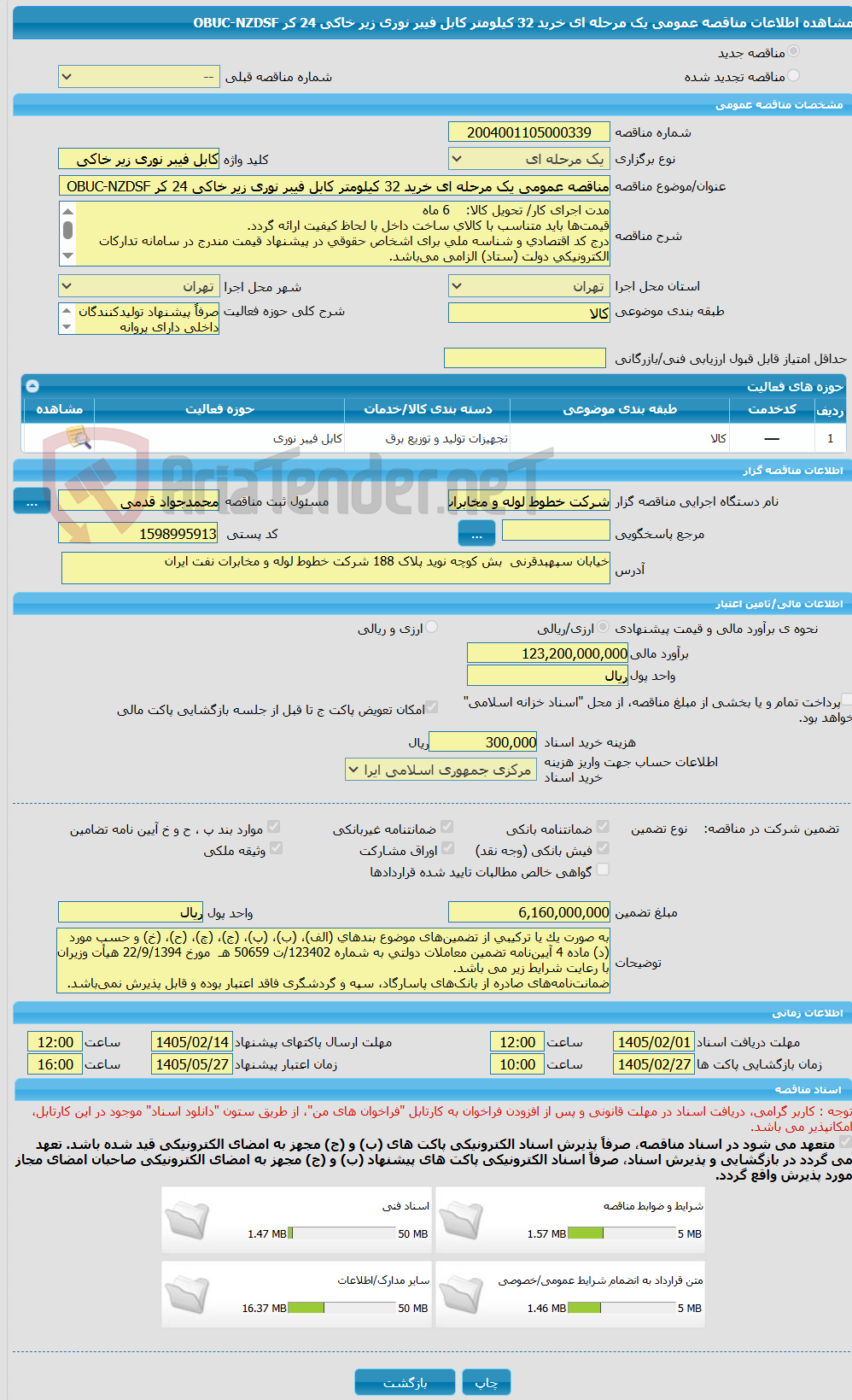 تصویر کوچک آگهی مناقصه عمومی یک مرحله ای خرید 32 کیلومتر کابل فیبر نوری زیر خاکی 24 کر OBUC-NZDSF