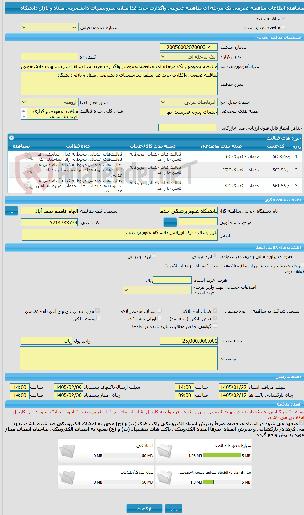 تصویر کوچک آگهی مناقصه عمومی یک مرحله ای مناقصه عمومی واگذاری خرید غذا سلف سرویسهای دانشجویی ستاد و نازلو دانشگاه 