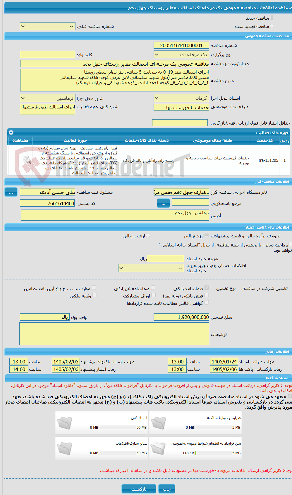 تصویر کوچک آگهی مناقصه عمومی یک مرحله ای اسفالت معابر روستای چهل تخم 