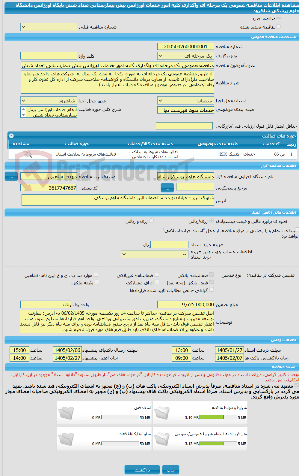 تصویر کوچک آگهی مناقصه عمومی یک مرحله ای واگذاری کلیه امور خدمات اورژانس پیش بیمارستانی تعداد شش پایگاه اورژانس دانشگاه علوم پزشکی شاهرود