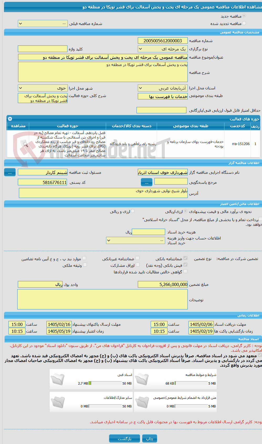 تصویر کوچک آگهی مناقصه عمومی یک مرحله ای پخت و پخش آسفالت برای قشر توپکا در منطقه دو