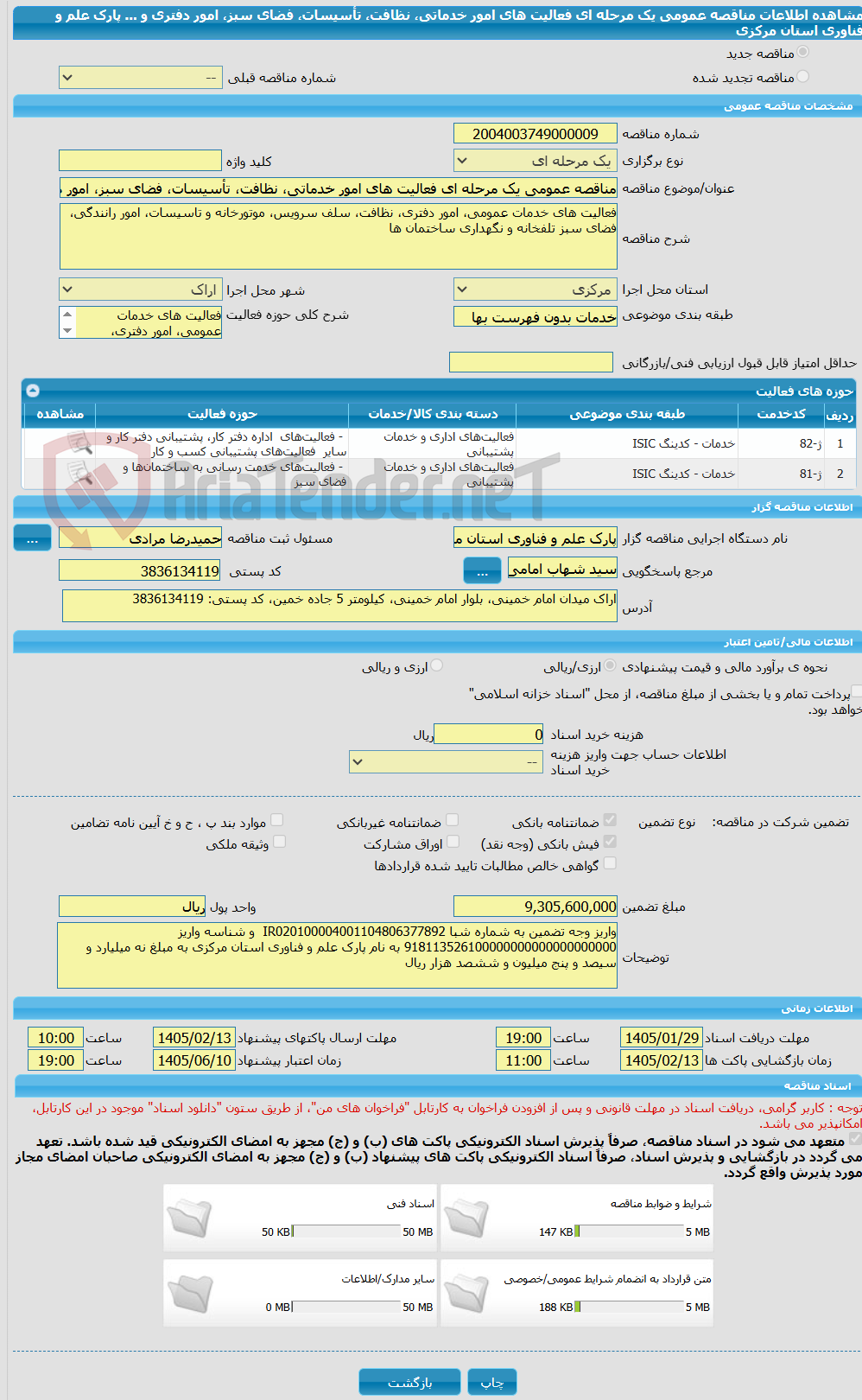 تصویر کوچک آگهی مناقصه عمومی یک مرحله ای فعالیت های امور خدماتی، نظافت، تأسیسات، فضای سبز، امور دفتری و ...  پارک علم و فناوری استان مرکزی