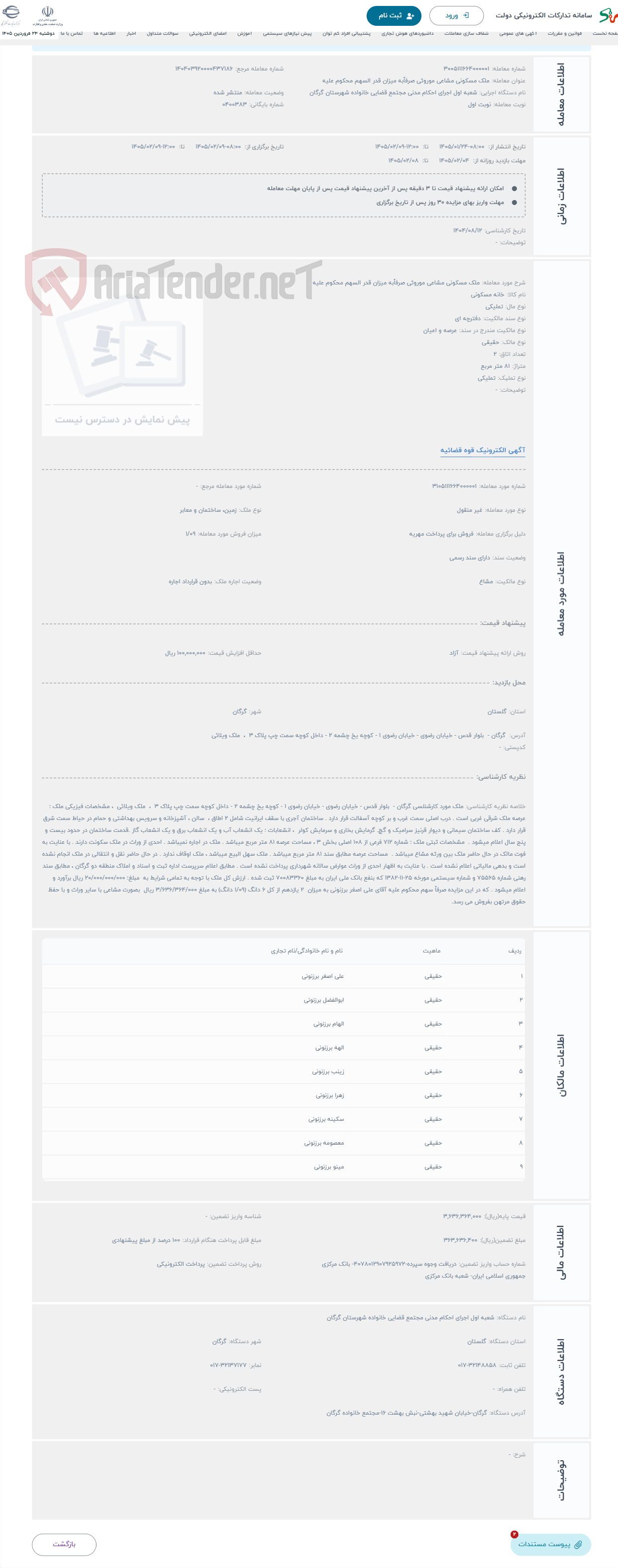 تصویر کوچک آگهی حراج ملک مسکونی مشاعی موروثی صرفاًبه میزان قدر السهم محکوم علیه