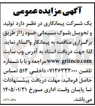 تصویر کوچک آگهی تولید و تحویل بلوک سیمانی