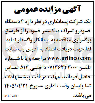 تصویر کوچک آگهی فروش ۴ دستگاه خودرو تراک میکسر