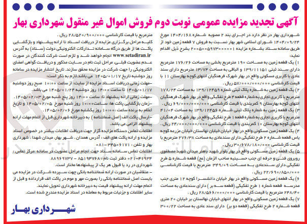 تصویر کوچک آگهی فروش ۷ قطعه زمین با کاربری مسکونی -تجاری
