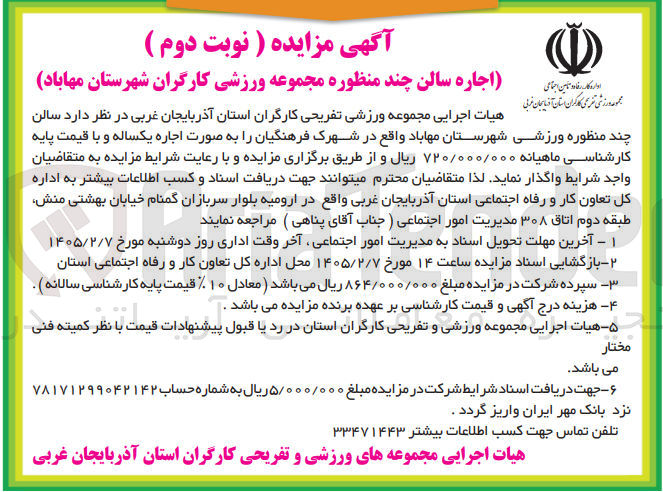 تصویر کوچک آگهی اجاره سالن چند منظوره مجموعه ورزشی کارگران