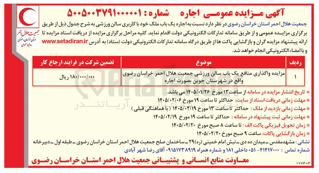 تصویر کوچک آگهی اجاره یک باب ملک خود با کاربری سالن ورزشی