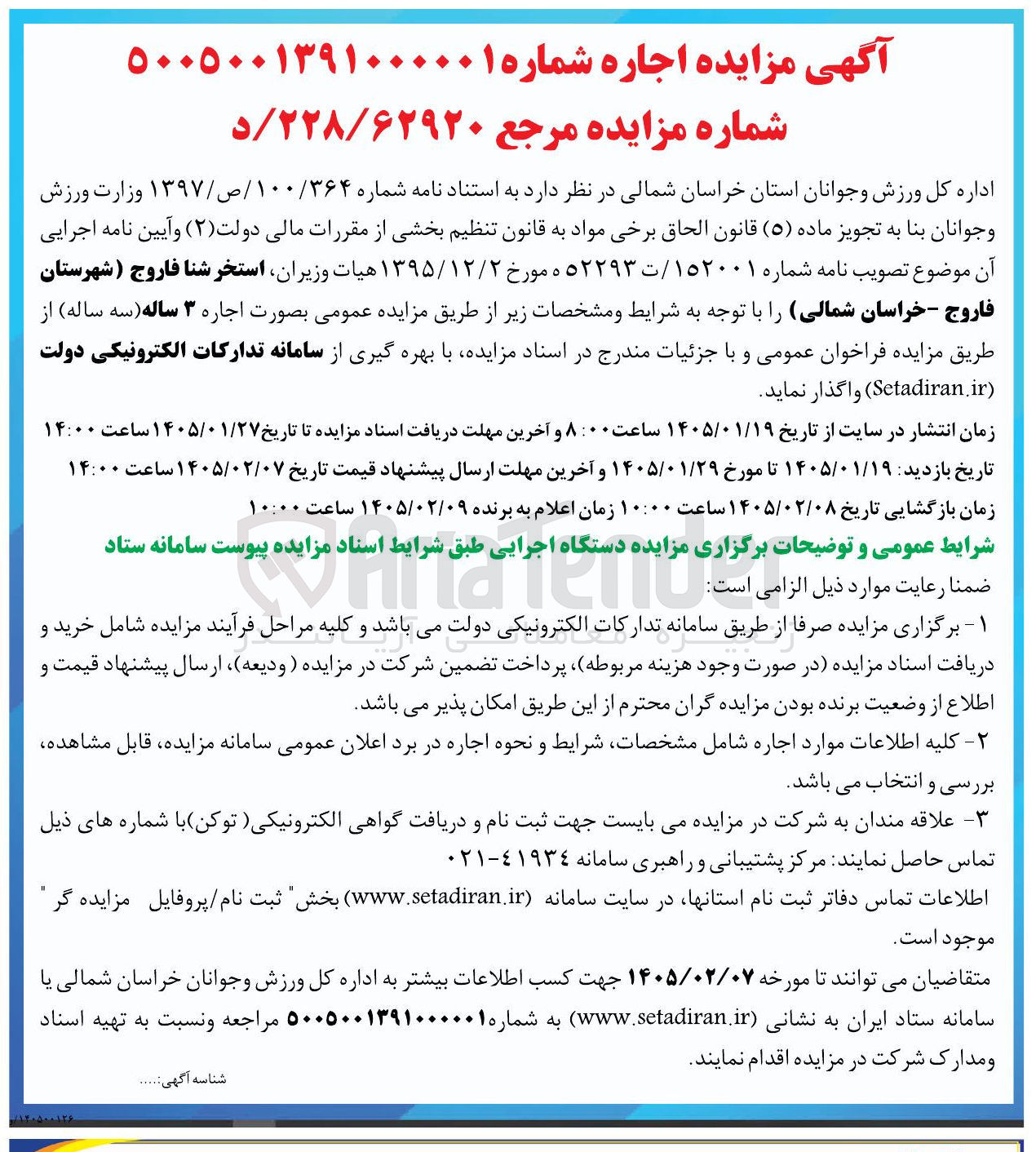 تصویر کوچک آگهی واگذاری استخر شنا فاروج