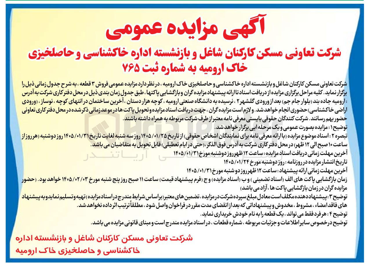 تصویر کوچک آگهی فروش ۳ قطعه