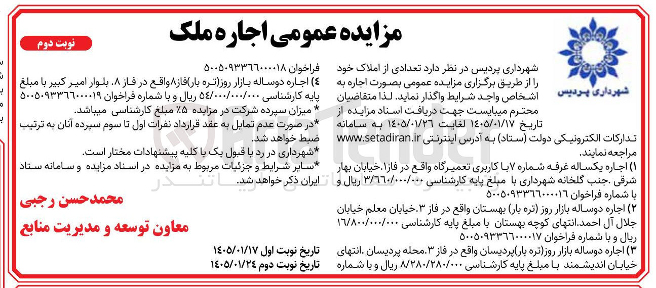 تصویر کوچک آگهی اجاره املاک در 4 ردیف با کاربری غرفه تجاری