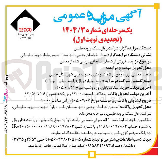تصویر کوچک آگهی فروش آرکهای ضایعاتی بازیابی شده از معادن