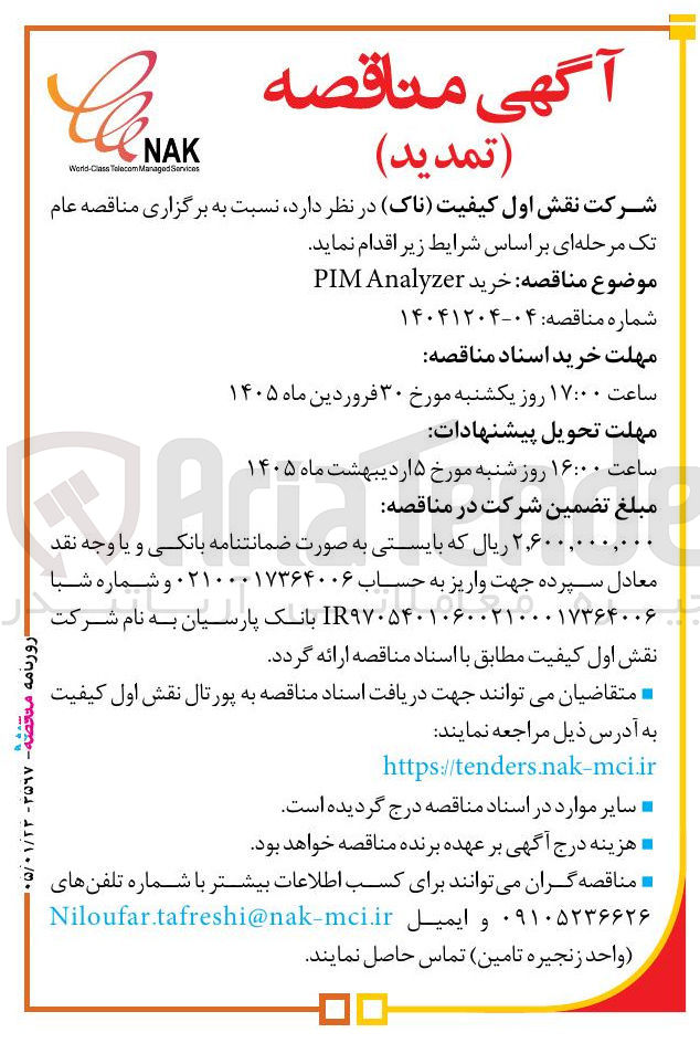 تصویر کوچک آگهی خرید Analyzer PIM