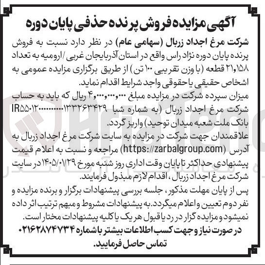 تصویر کوچک آگهی  فروش پرنده پایان دوره نژاد راس