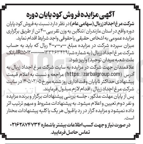 تصویر کوچک آگهی فروش کود پایان دوره